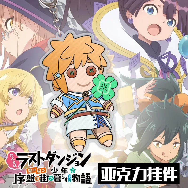 

2020 Anime Keychain Acrylic Keyring Suppose a Kid From the Last Dungeon Boonies Moved to a Starter Town Itabag Pendant Toy