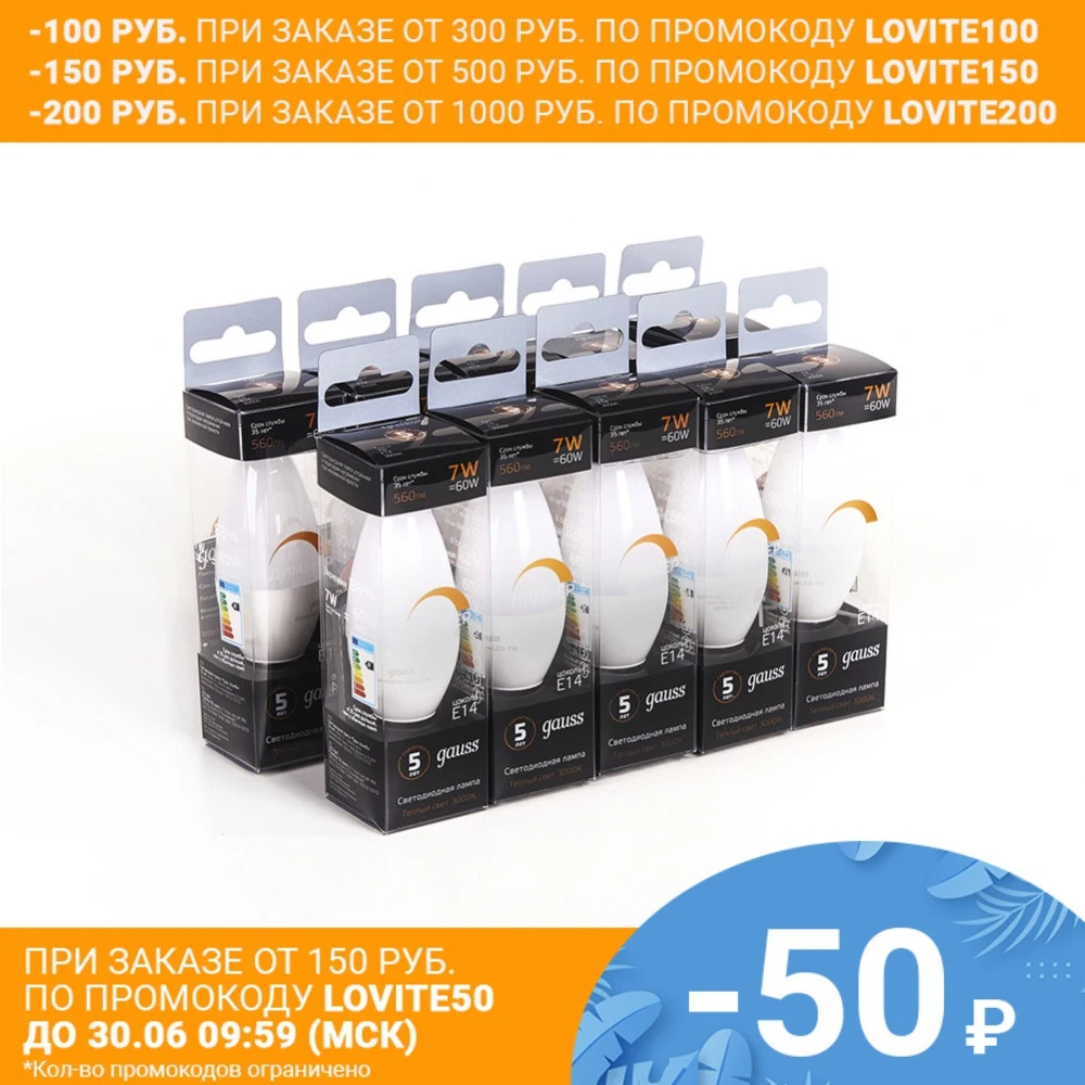 Лампа светодиодная 10 штук Gauss LED Свеча dim E14 7W 560lm 3000К диммируемая 1/10/100 103101107