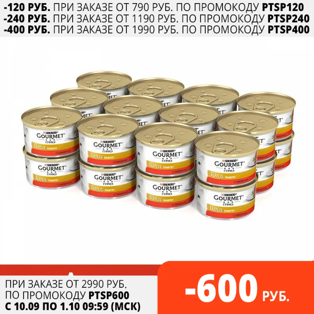 Влажный корм Gourmet® Гурмэ Голд Паштет для кошек с говядиной Банка 24х85 г. | Дом и сад