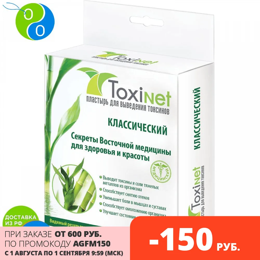 Пластырь для выведения токсинов TOXINET 5 пар | Красота и здоровье