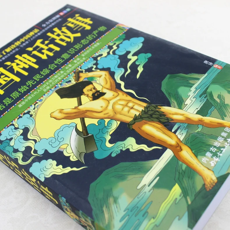 Рисунок 3 - Иллюстрированные китайские мифы