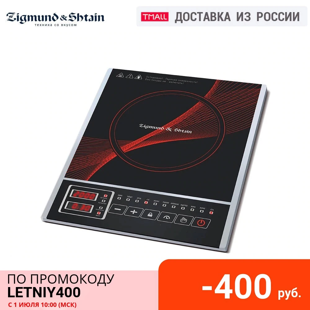 Индукционная электрическая плитка Zigmund & Shtain ZIP 555|Индукционные плиты| |