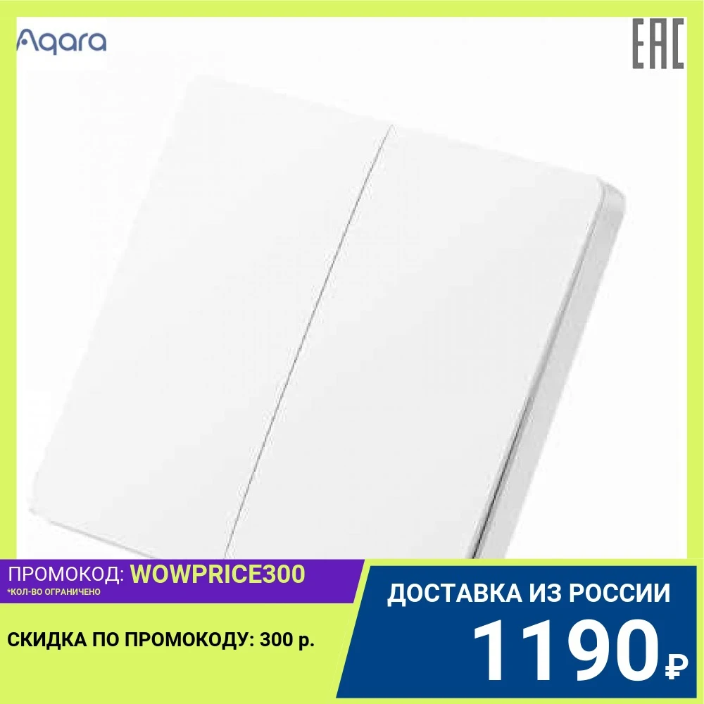 Беспроводной выключатель (две клавиши) Aqara Wireless Remote Switch (Double Rocker) WXKG02LM |