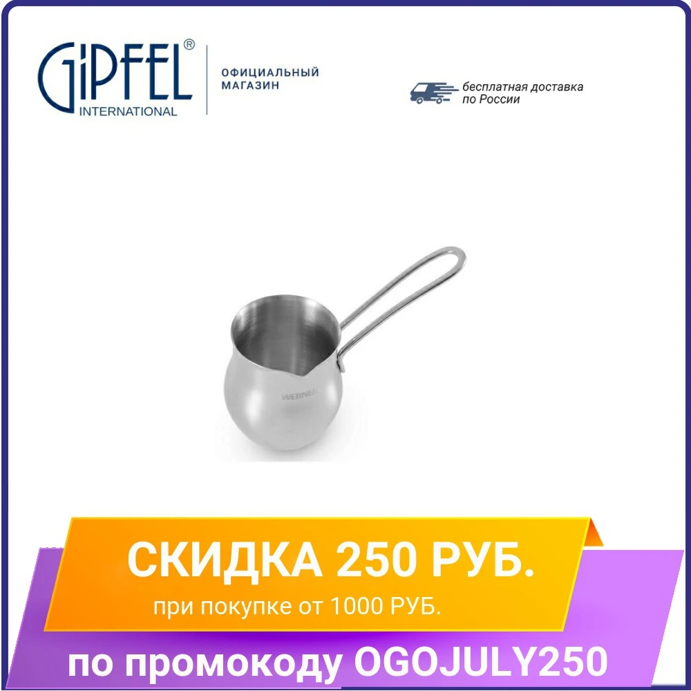 Турка Werner Garda 50229|Кофейники| |