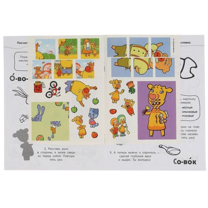 Раскраска с наклейками 10 в 1. Занимательные игры. Оранжевая корова 6862015 |