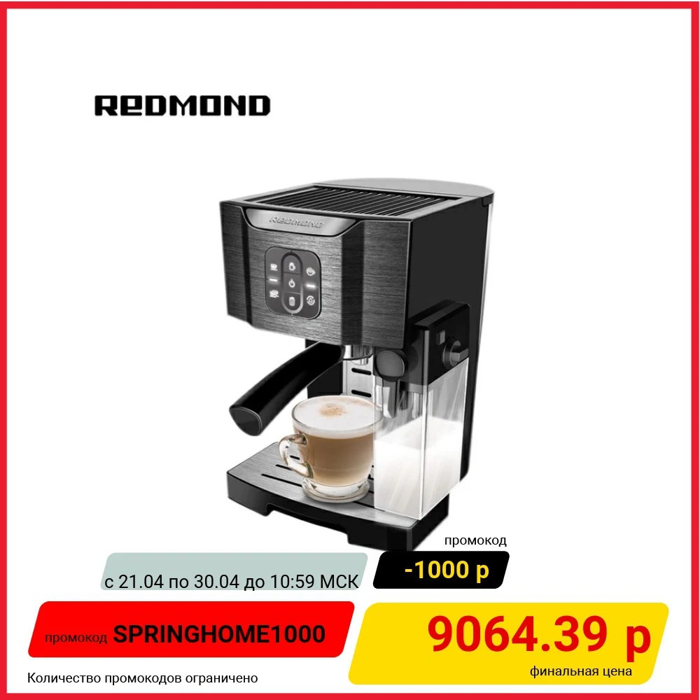 Кофеварка REDMOND RCM-1512, черный