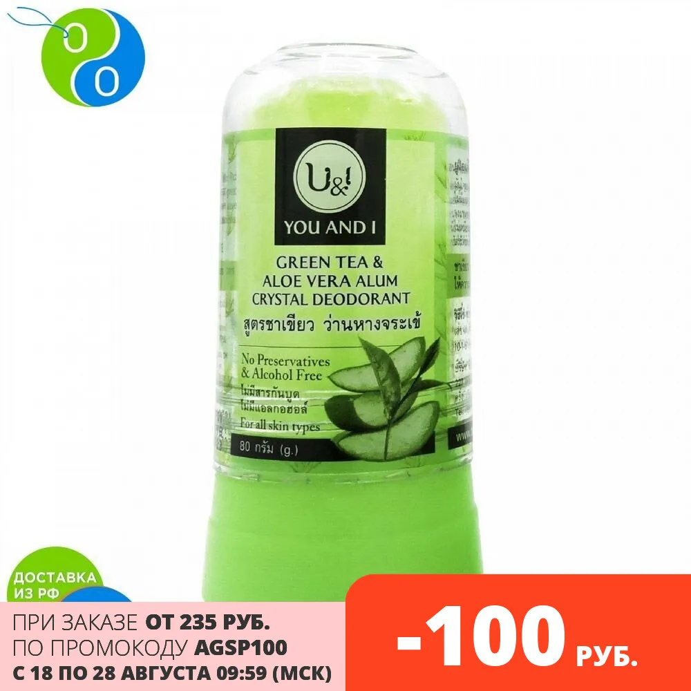 Дезодорант кристаллический с зеленым чаем и алоэ вера 80 г|Дезодоранты