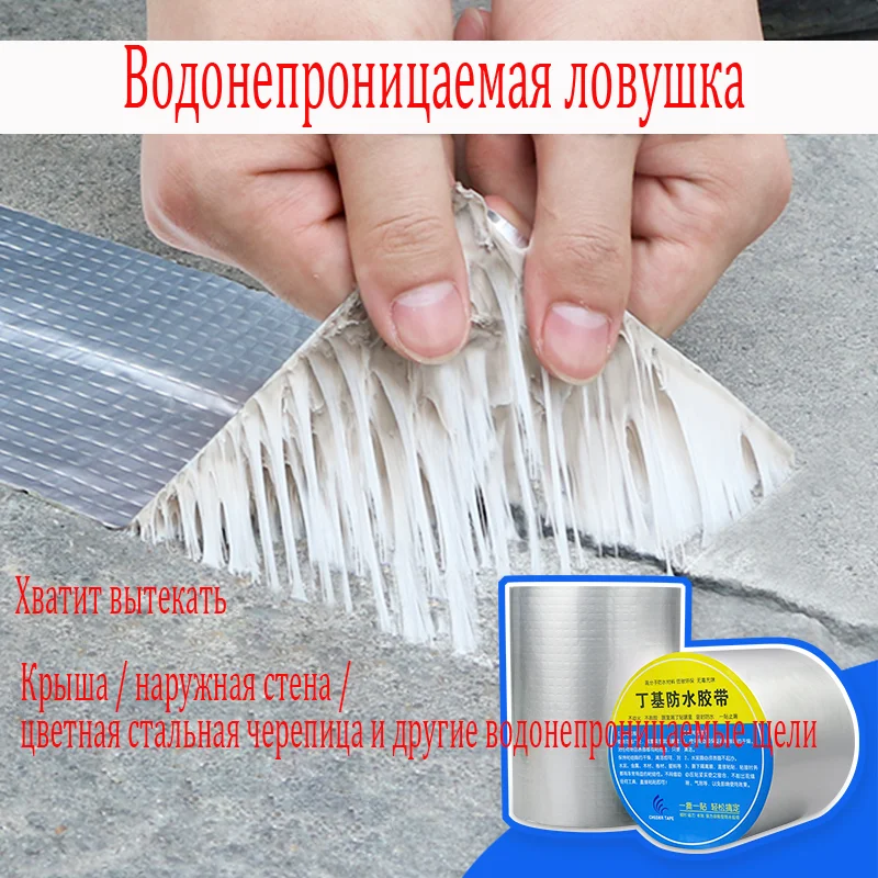 Кровельный водонепроницаемый материал для ремонта утечки бутиловая катушка