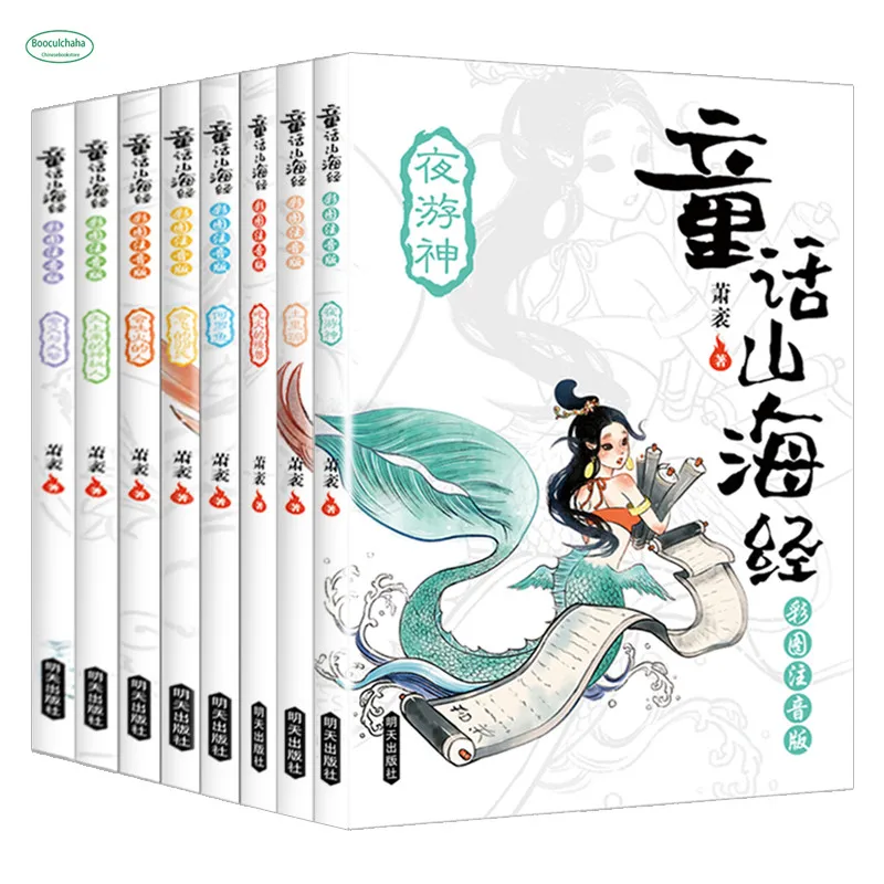 8 книг китайские древние мифы и легенды shan hai jing книга с пиньинь|Наука математика| |