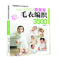 baby sweater knitting book with 3500 different pattern skills chinese needle weaving tutorial textbook
