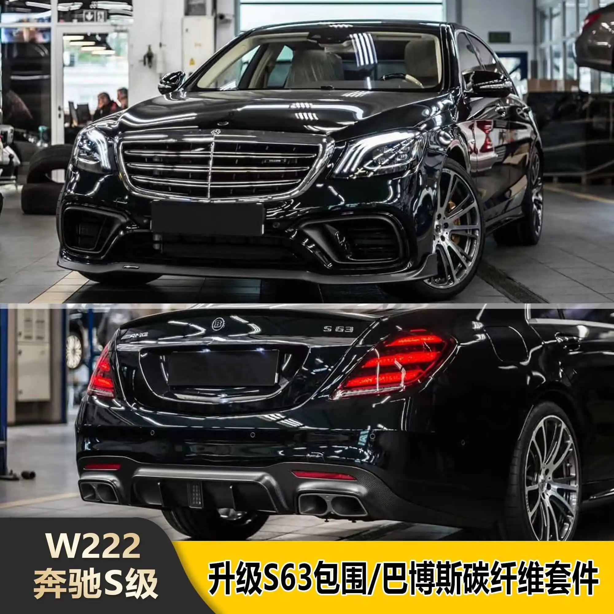 

Suitable for S-class Benz S63 Amg Surround W222 Babos Carbon Fiber Front Tuyere and Rear Lip Tail Throat