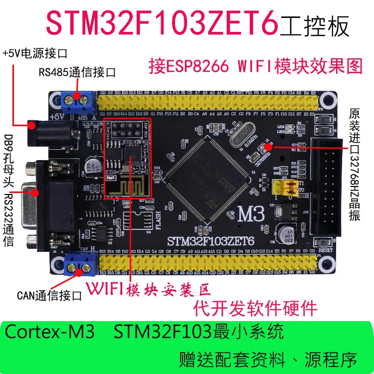 STM32 макетная плата STM32F103ZET6 CAN RS485 промышленная управления ARM M3 микроконтроллер