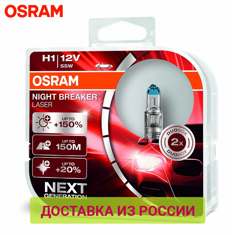 Галогенная лампа H1 OSRAM NIGHT BREAKER LASER gen.2 2 шт. | Автомобили и мотоциклы