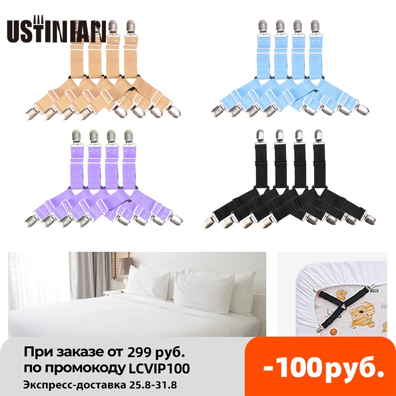 Держатель для простыни эластичный пояс с зажимами домашний текстиль зажимы