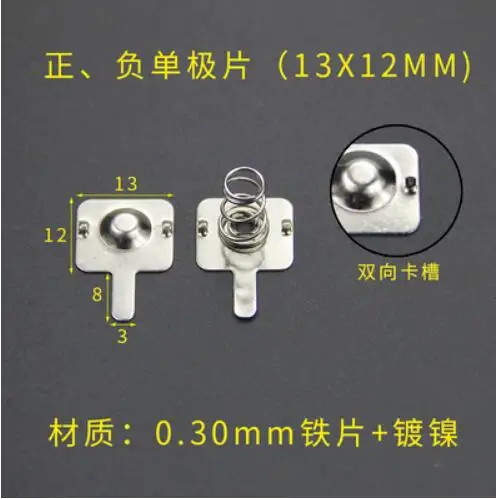 

100pairs No. 5 battery 13 *12 MM spring contact sheet battery box positive and negative single bipolar battery