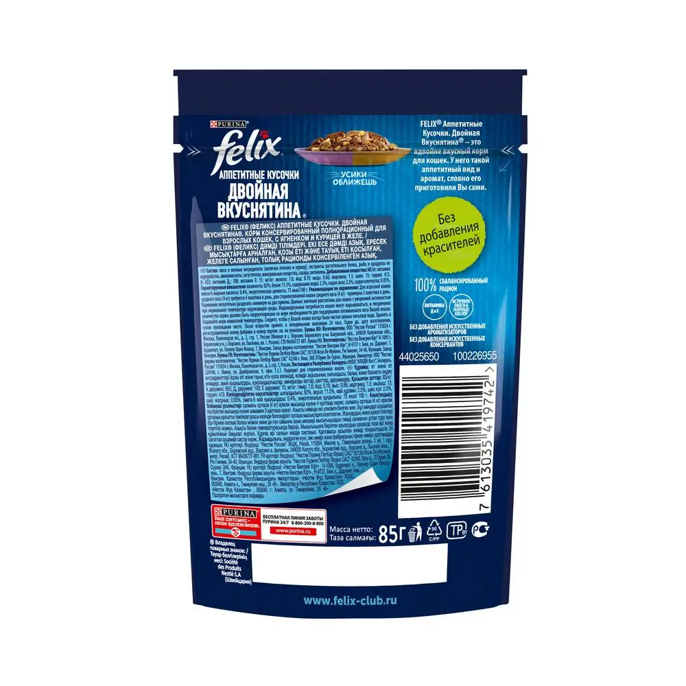 Влажный корм Felix® Аппетитные кусочки. Двойная Вкуснятина® для взрослых кошек с