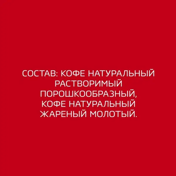 NESCAFÉ CLASSIC растворимый кофе с добавлением жареного молотого 130г пакет | Продукты