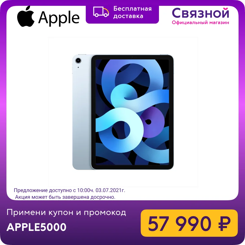 Планшет Apple iPad Air 256Gb Wi Fi 2020|Планшеты| |