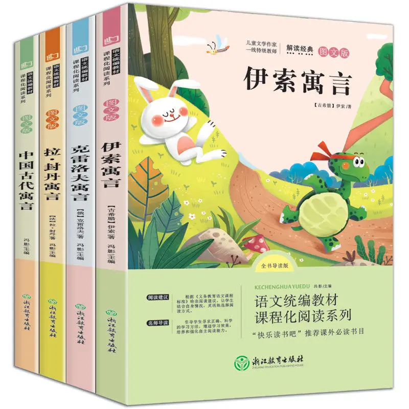 

4 volumes of ancient Chinese fables Aesop's Fables Fourth grade extracurricular books Third grade book