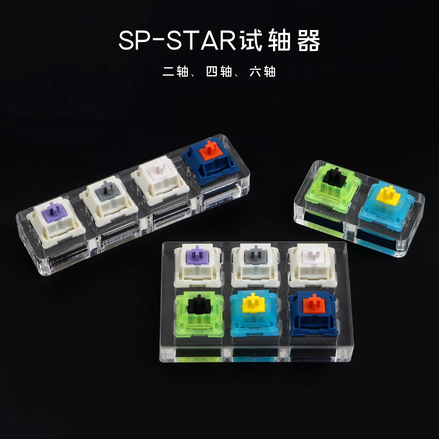 SP Star переключатели тестер для механической клавиатуры Polar Purple Grey Meteor Orange Nightlight Cyber