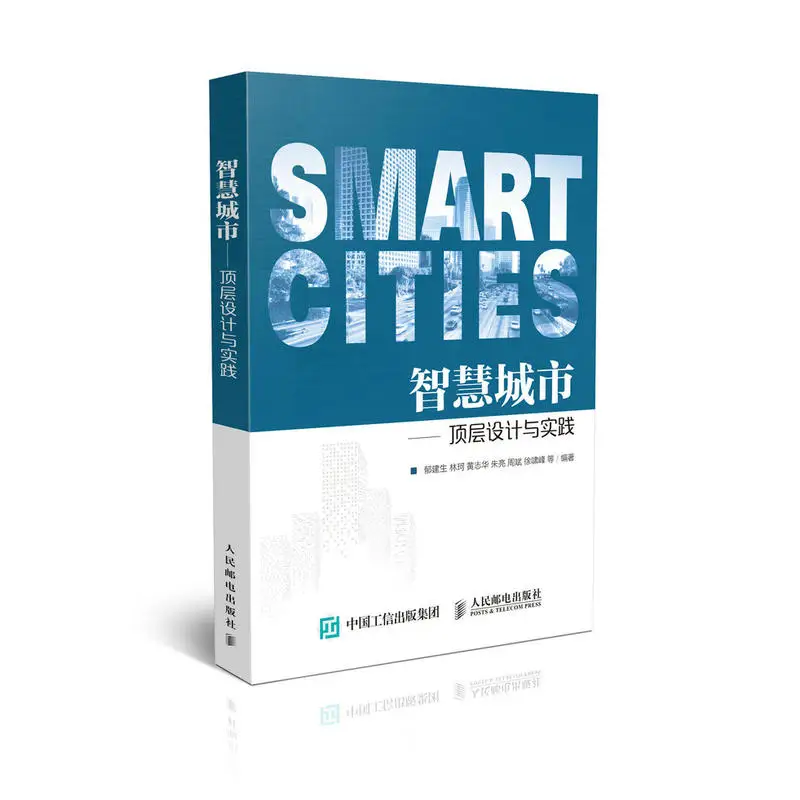 Building Book Smart City: Top Design and Practice Urban Rural Planning Development Research Tutorial | Канцтовары для офиса и