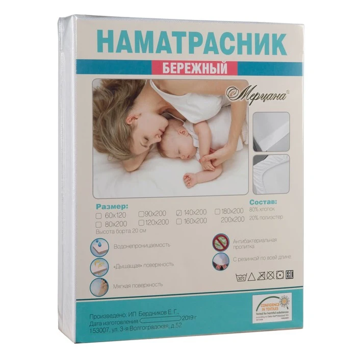 Наматрасник непромокаемый Бережный 160*200/30 натяж. мембрана п/э 100% хл.80% 20% 4849967 | Дом
