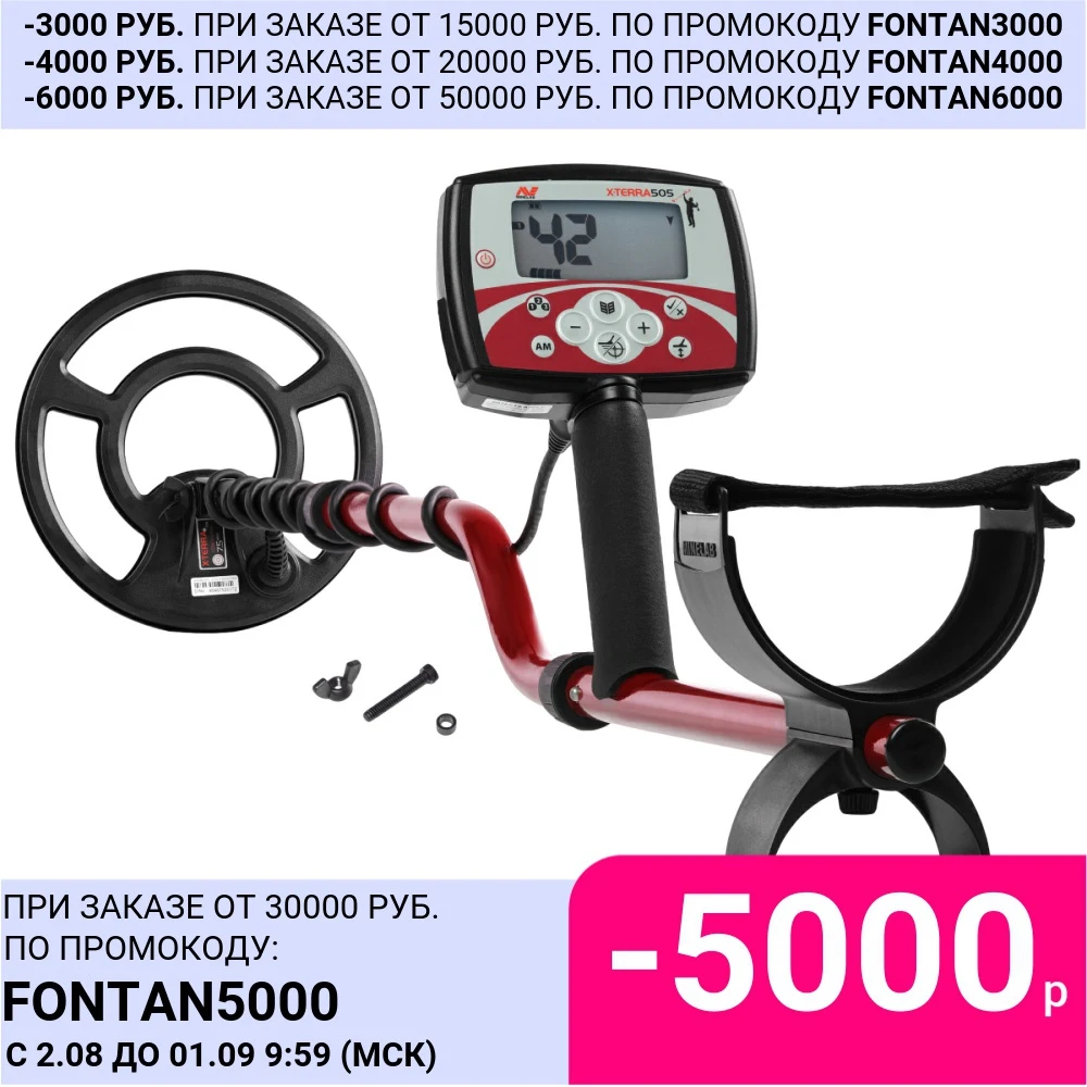 Металлоискатель Minelab X Terra 505|Досмотровые металлодетекторы| |