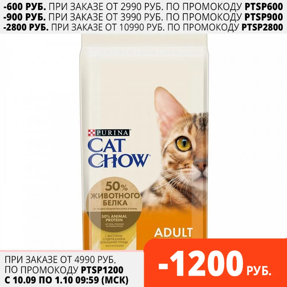 Корм для кошек Cat Chow взрослых с домашней птицей и индейкой 15 кг | Дом сад