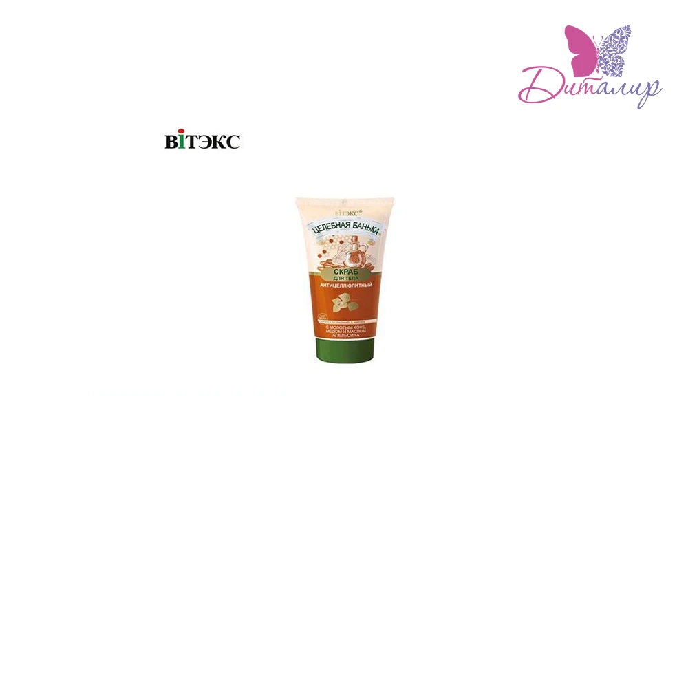 Витэкс Целебная банька Антицеллюлитный скраб для тела|Скрабы и средства тела| |