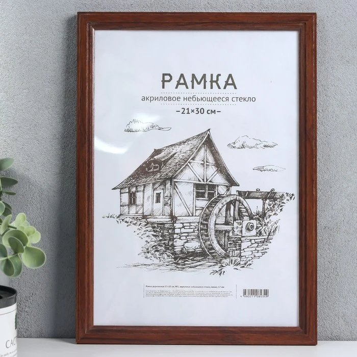 Фоторамка 21х30 см дерево пластиковый экран Красное | Янтарь Мокко Венге