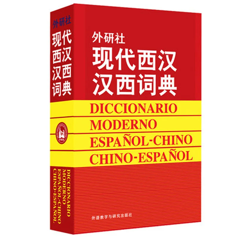 

Испанский китайский словарь для изучения испанского языка китайский словарь испанский Справочная книга