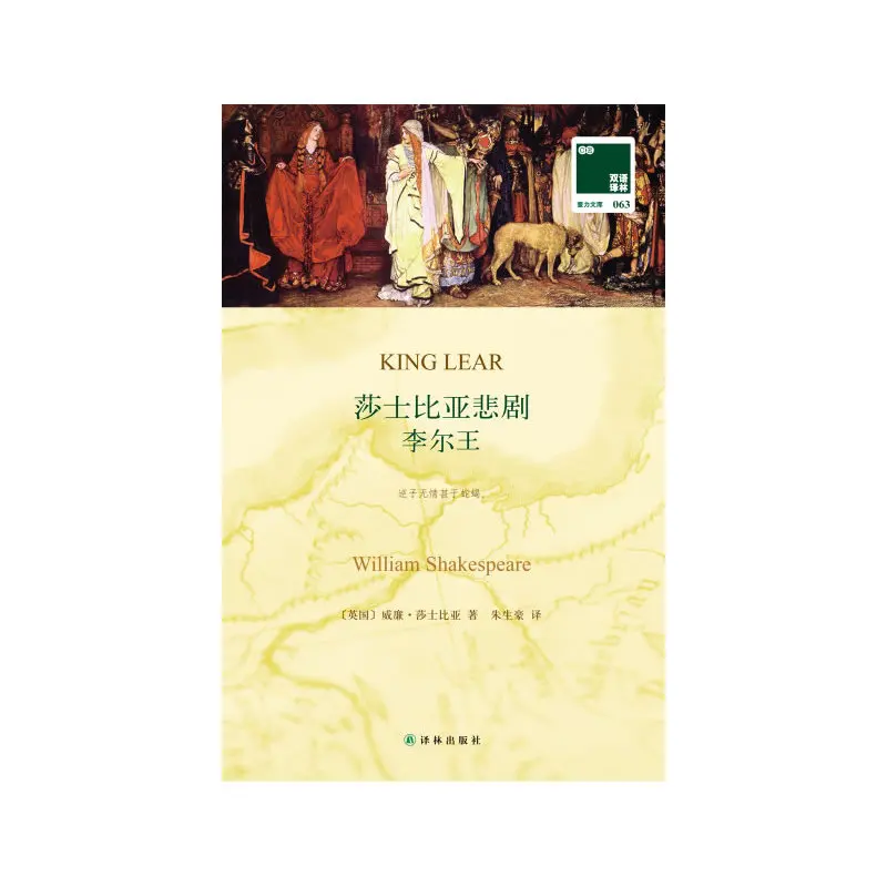 

Bilingual translation: Shakespeare's tragedy King Lear