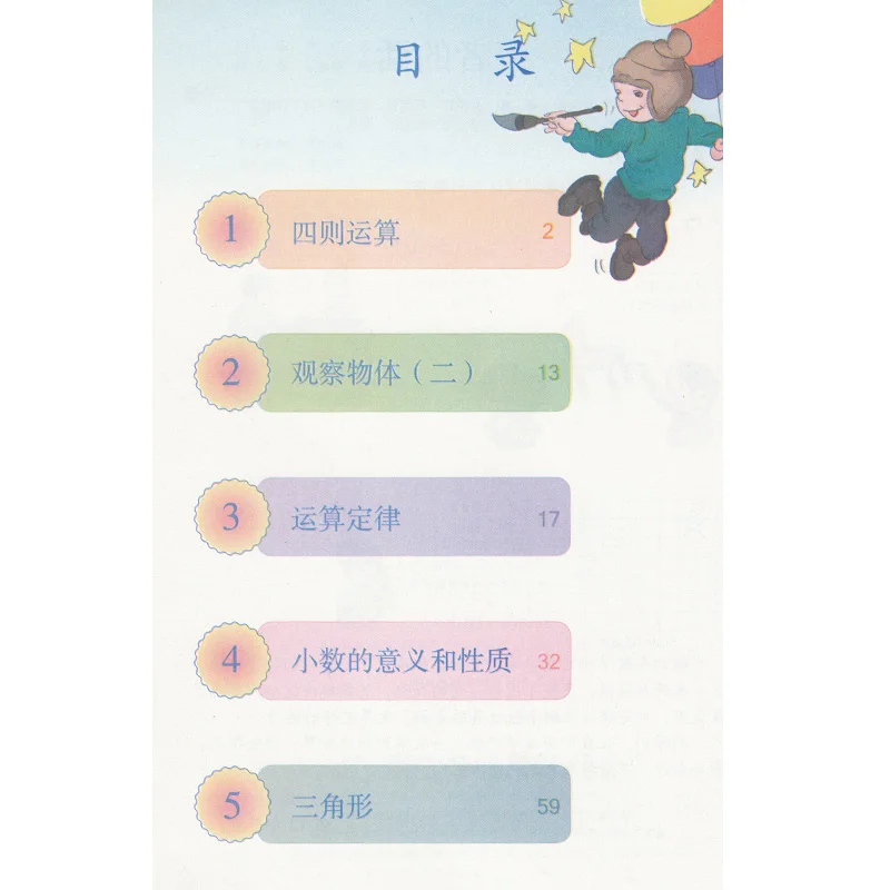 Четвертого класса Том 2 Китай начальной школы книга по математике детей изучения