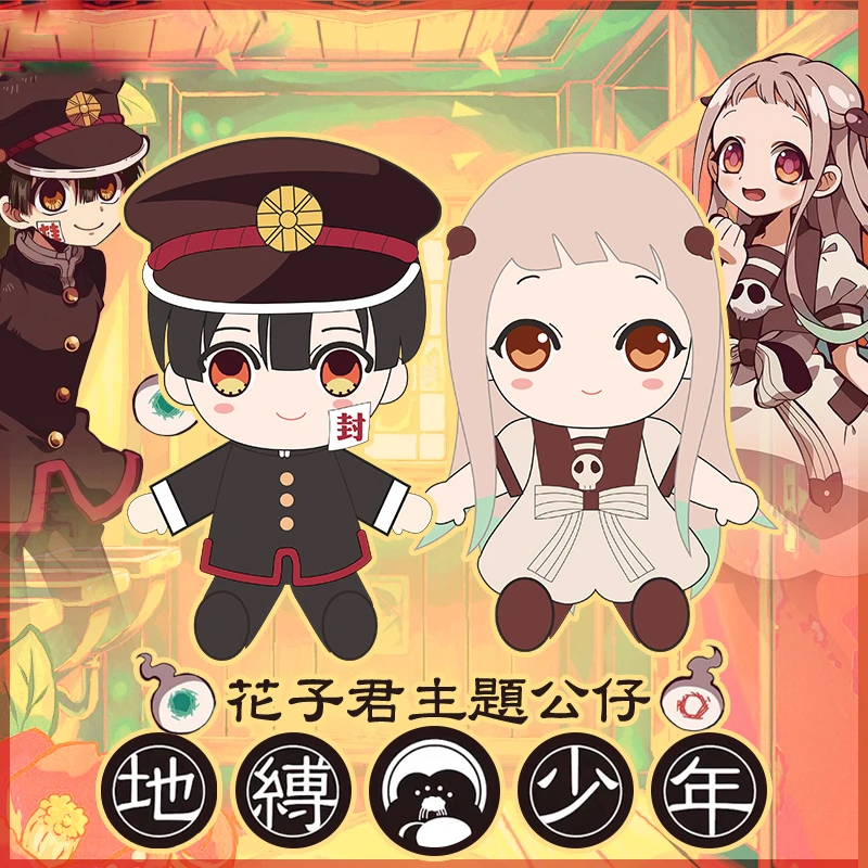 Японские Аниме куклы Hanako kun Nene Yashiro для косплея Симпатичная плюшевая набивная