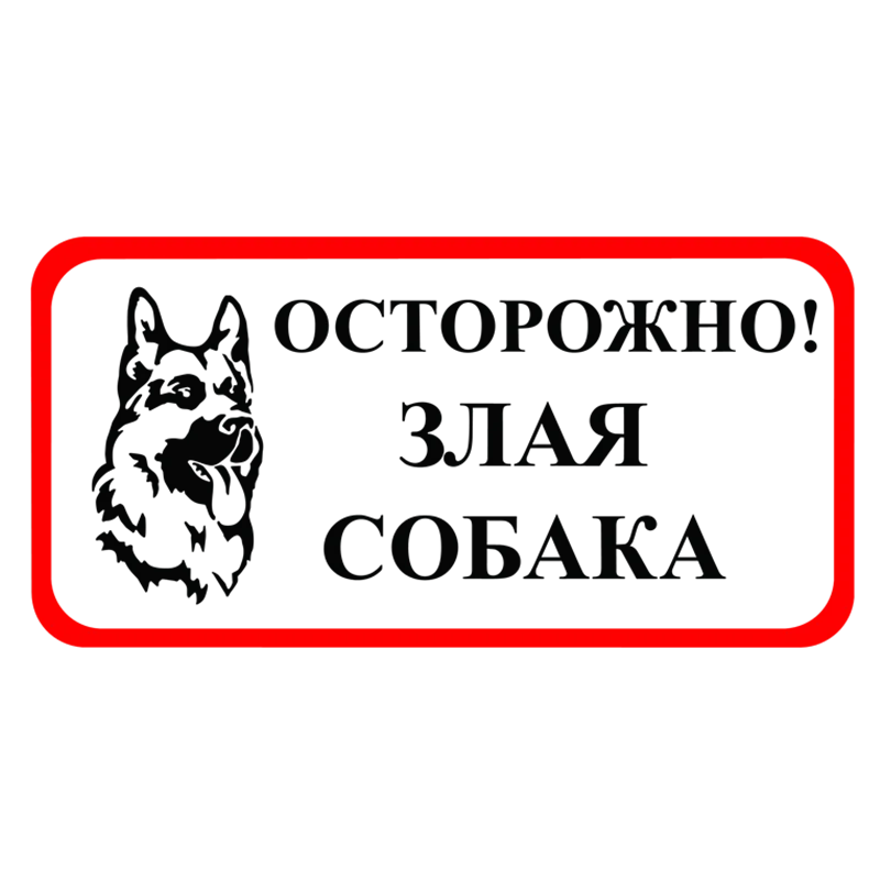 

Be Aware of Dogs Car Stickers Decal Anime Cute Car Accessories Decoration 12cm*8cm