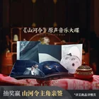 Официальный Альбом Word Of Honor Shan He Ling саундтрек музыкальный CD фотоальбом специальный коллекционный выпуск