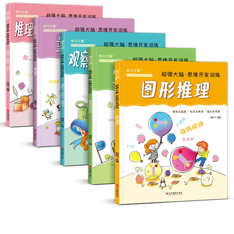 5 books of baby super powerful brain training children's logic puzzle books memory concentration observation fun math