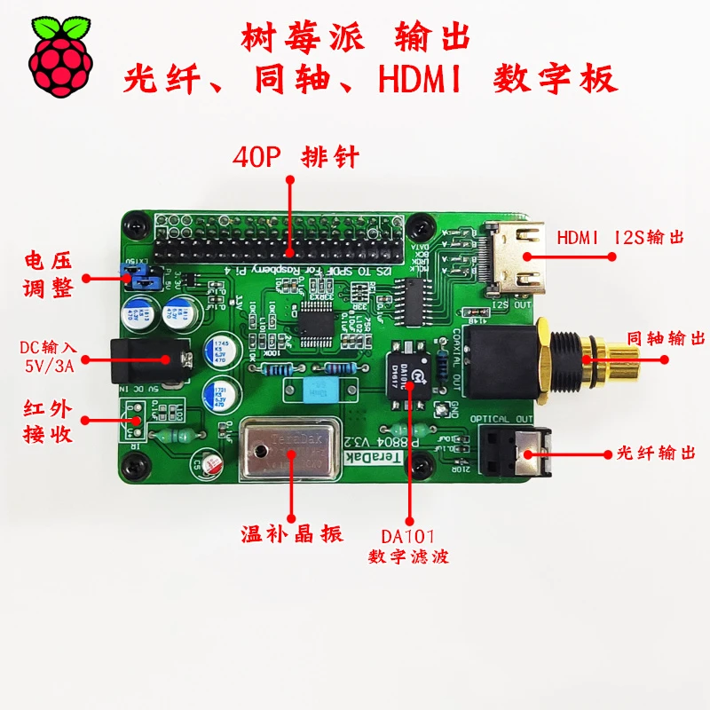 HIFI Raspberry pi4B I2S HDMI-совместимая волоконно-коаксиальная поддержка DSD64 128 256 512 |