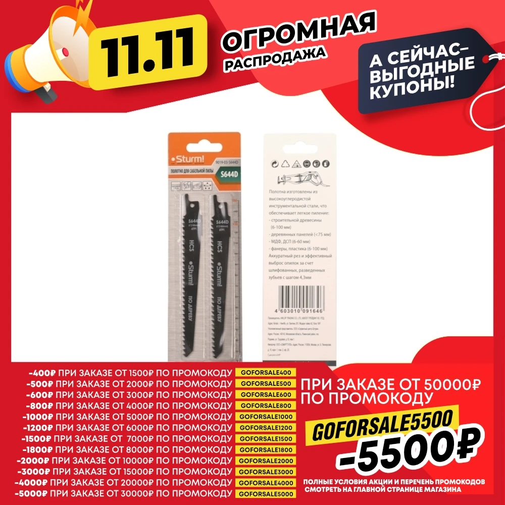 Полотно для сабельной пилы ДЕРЕВО 2шт 150/4мм (дерево,МДФ,пластик,фанера) Sturm! 9019-03-S644D - Магазин инструментов inst54