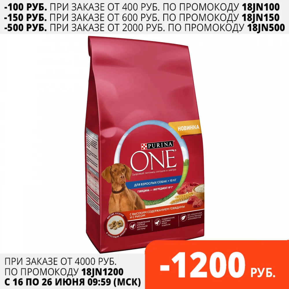 Набор Сухого корма Purina ONE для взрослых собак средних и крупных пород с говядиной