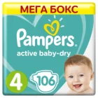 Памперс Active Baby макси (9-14 кг)