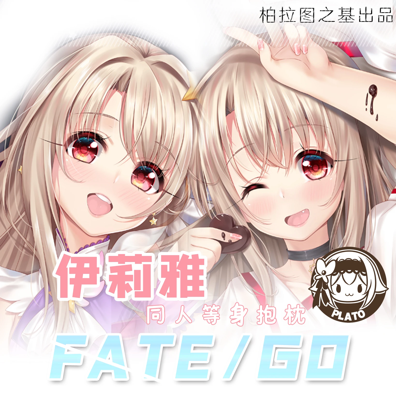 Аниме Fate/kaleid liner Illyasviel Dakimakura 2WAY обниматься тела Чехол Косплэй отаку японская