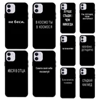 Мягкий чехол для iPhone 11, 12 Pro Max, 7, 8 Plus, iPhone 12 Mini, XR, X, XS Max, SE 2020, 5S, 6S, с надписью на русском языке