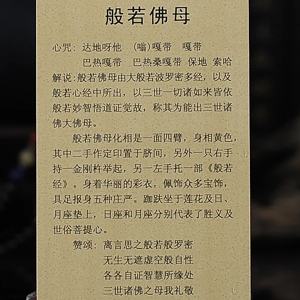 Тибетский буддизм праджна парамита мать Будда статуя амулет карта