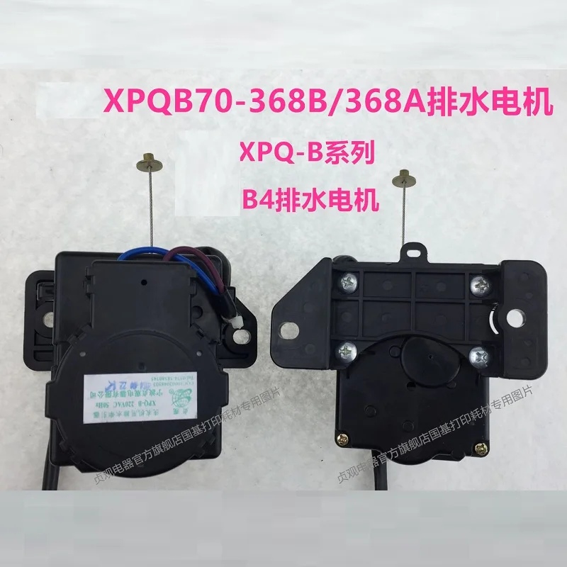 XQB75 378B автоматическая стиральная машина сливной мотор трактор клапан