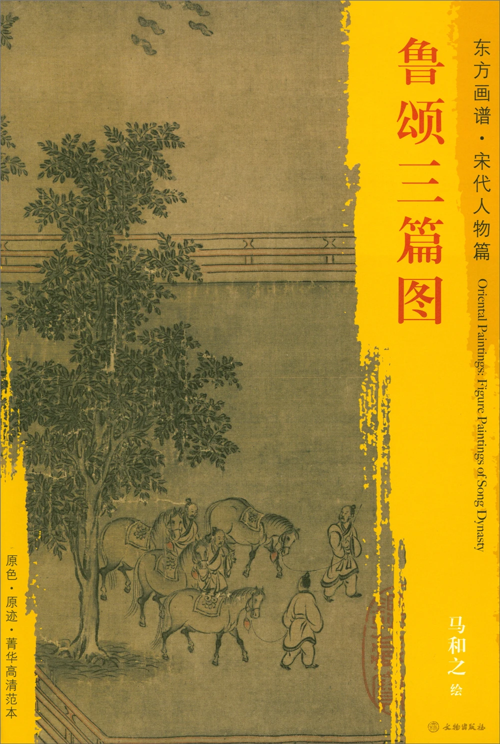 

Oriental paintings. Three high-definition copies of the Song Dynasty figure paintings Sketch Art Drawing Painting copyBook