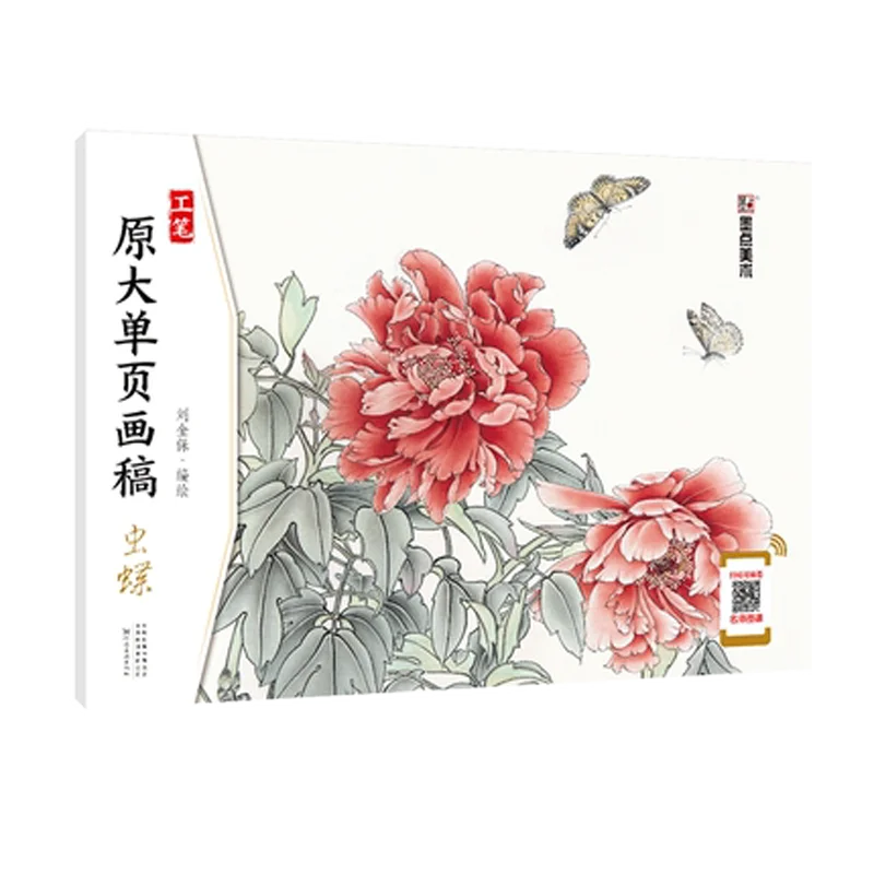 

8K Chinese traditional painting art book Meticulous Gong Bi large one-page drawing insect butterfly Tutorial