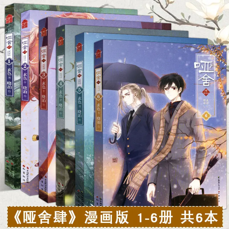 

Dumb She Four 1-6 Comic Version Chinese Literature Novel Fantasy Cultivation
