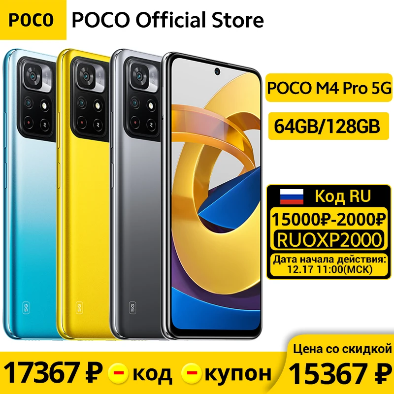  POCO M4 Pro, NFC, 64 ГБ/128 ГБ, 810 дюймов, 8 ядер, 6,6 Гц, FHD +, DotDisplay, 50 МП, 33 Вт, Pro, 5000 мАч