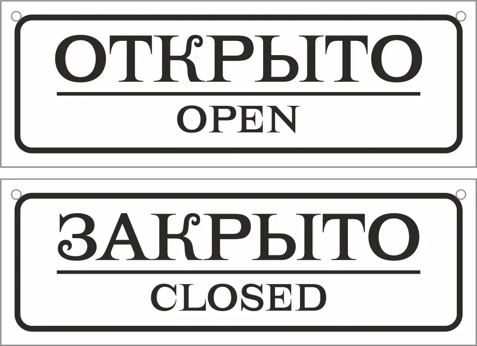 Печать открывающая двери. Табличка открыто-закрыто электронная. Табличка открыто закрыто с подсветкой.